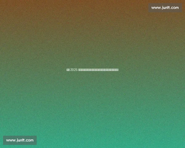 温网 2025 激情开赛:阿尔卡拉斯五盘鏖战开门红,郑钦文补赛成焦点